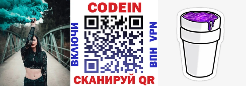 Купить где  Закаменск  Кодеин напиток Lean (лин) 